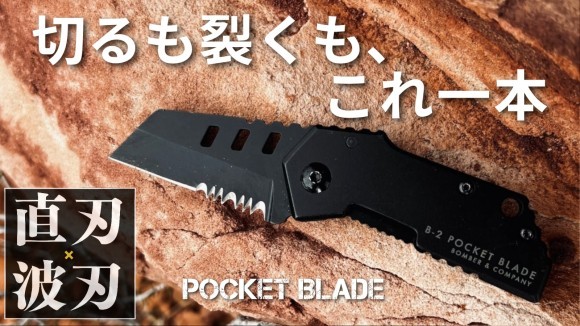 【刃の“二刀流”】直刃で切り、波刃で裂く！小型軽量セレーションナイフ