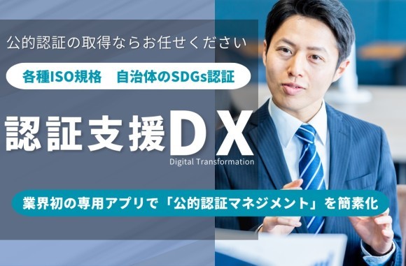 認証支援DXイメージ画像