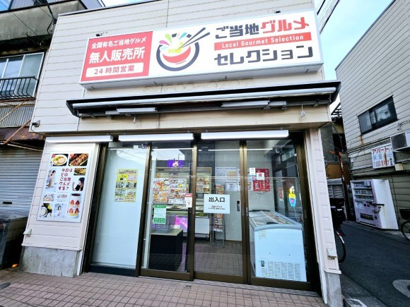 ご当地グルメセレクション東京金町店