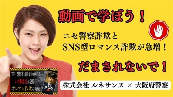 大阪府警察と連携し、 特殊詐欺等被害から地域社会の安全を支える取組を開始