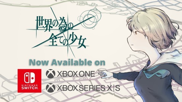 世界の為の全ての少女 Switch＆Xbox版 本日発売