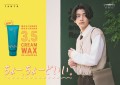 「ナカノ スタイリング タント クリームワックス 3.5」キービジュアル