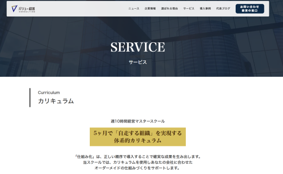 バリュー経営サービス