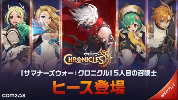 『サマナーズウォー：クロニクル』に新召喚士、暗殺者「ヒース」が登場！