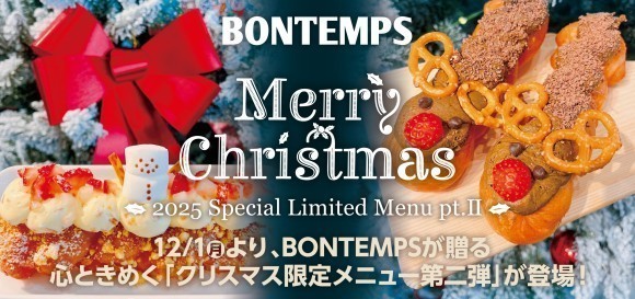 《BONTEMPS》12/1(月)より、BONTEMPSが贈る心ときめく「クリスマス限定メニュー第二弾」が登場！