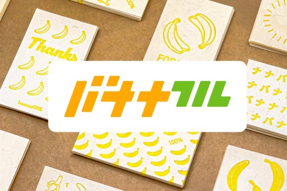 100%バナナペーパーはバナナフルだけ　