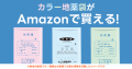 吉田印刷所、色で使い分けて薬の管理が楽になる「カラー地薬袋」をAmazonで販売開始