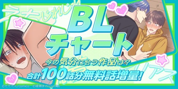 BLチャートビジュアル