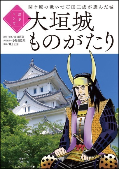 大垣城ものがたり表紙