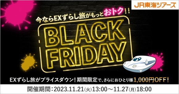 【おトクな７日間！ＢＬＡＣＫ ＦＲIＤＡＹ】開催