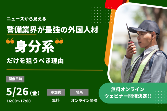 「身分系」で警備業界を伸ばす方法