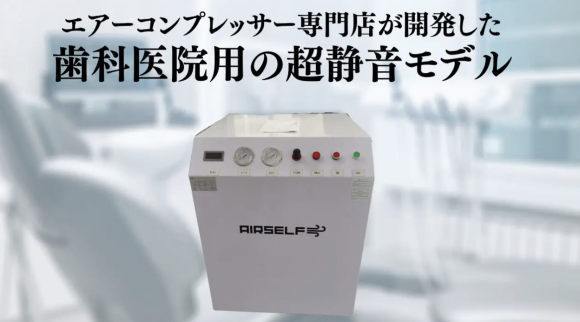 エアセルフデンタル商品画像