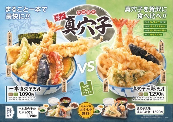 【天丼・天ぷら本舗 さん天】5/8～「活〆真穴子フェア」を開始！