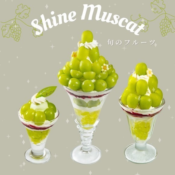 シャインマスカットパフェ