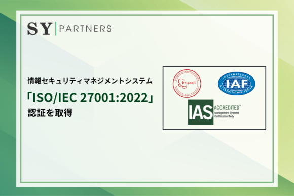 ISMS認証（ISO/IEC 27001:2022）を取得しました | 株式会社SY Partners