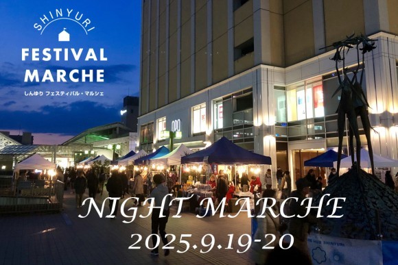 しんゆりフェスティバル・マルシェ＆ナイトマルシェ