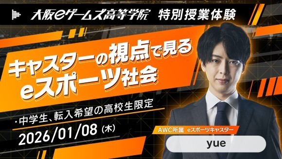 大阪eゲームズ高等学院 特別授業体験