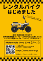 千葉県市原市のオートバイショップZONEが、電動バイクのレンタル開始！