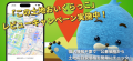 「この土地おいくらっこ」レビューキャンペーン実施中！ 土地の価格がサクッとわかるアプリを使って、レビューを書いてAmazonギフトカード500円分をゲットしよう！