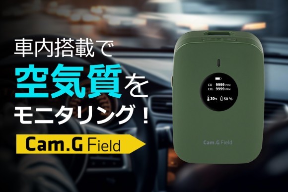 Cam.G Fieldを車内搭載するための専用クレードル