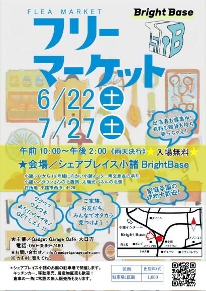 4~10月の毎月第4土曜にシェアプレイス小諸ブライトベースのお庭でフリマ開催