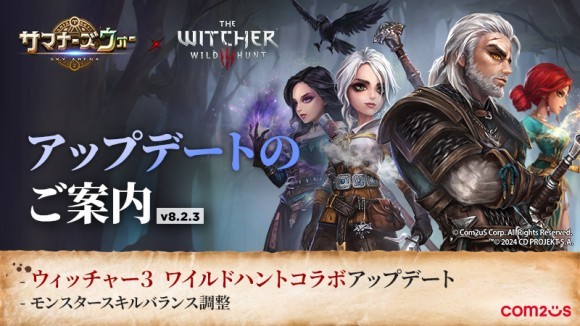 『サマナーズウォー: Sky Arena』、『ウィッチャー３ ワイルドハント』とのコラボアップデートを実施！