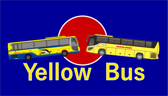 『つばめ』と『はと』の幸せの黄色いバス　＠富士スピードウェイ