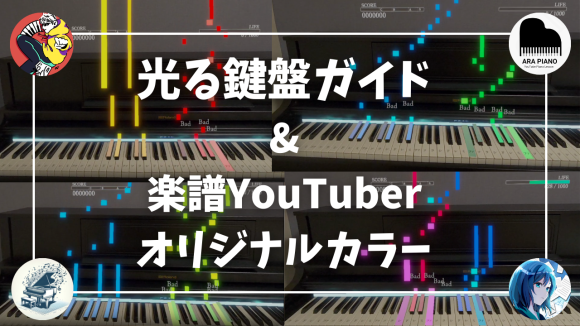VRピアノゲームに「光る鍵盤ガイド」「楽譜YouTuberオリジナルカラー」をリリース