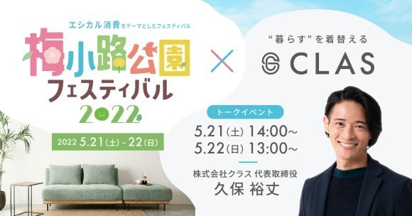 梅小路公園トークイベント