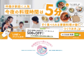 マタニティマークと「 つくりおき.jp 」のタイアップ広告