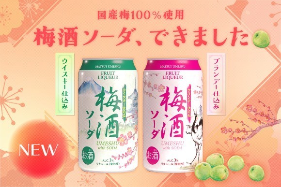 梅酒ソーダ新発売