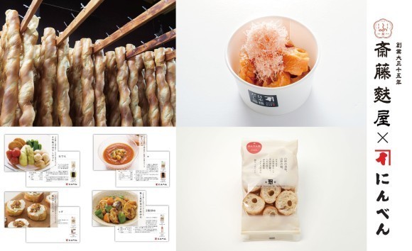鰹節専門店にんべん×斎藤麩屋