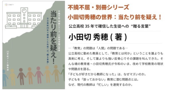 「教育とは何か」に挑み続けた35年の記録