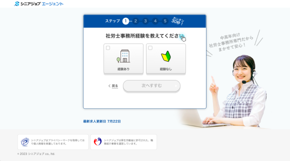 シニア専門人材紹介「シニアジョブエージェント」が2024年7月19日に社労士の紹介を正式開始