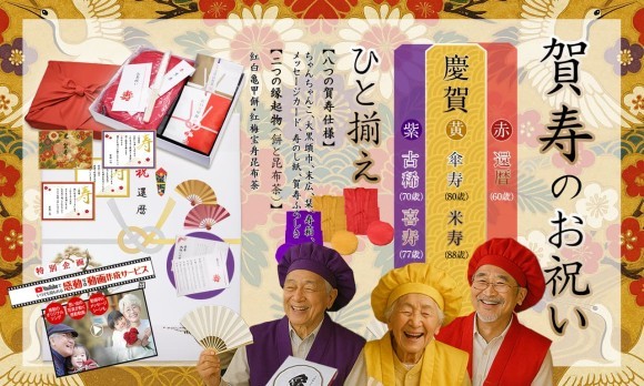 京西陣菓匠宗禅の新商品「賀寿」