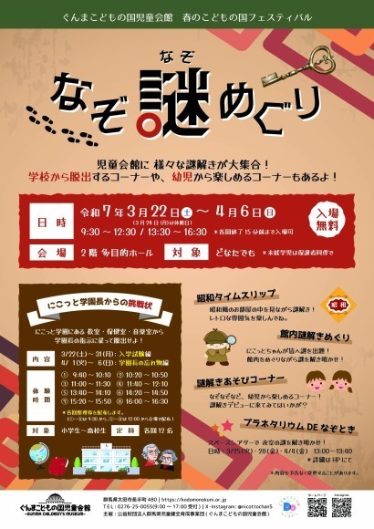 なぞ謎めぐりポスター