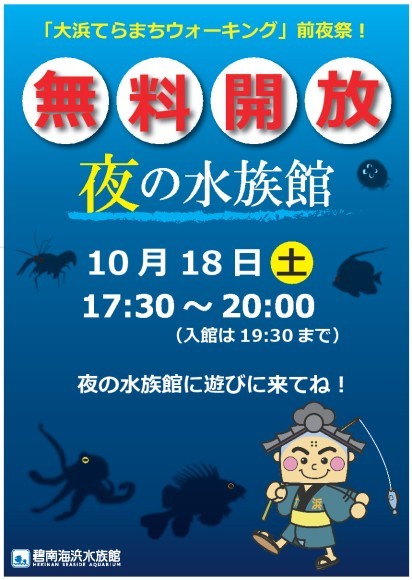 夜の水族館ポスター