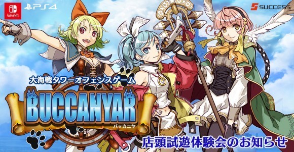 バッカニヤ 店頭試遊会のお知らせ画像