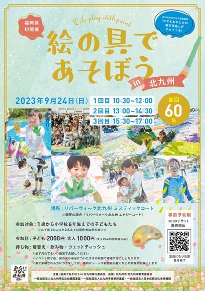 絵の具であそぼう　in 北九州