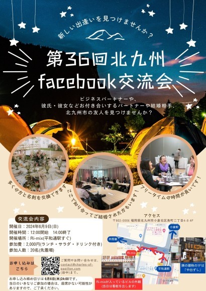北九州facebook交流会ポスター