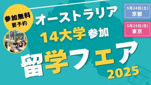急増する日本人学生の関心に応えます！日本最大級の大学留学フェアで大学スタッフと直接対話ができるチャンスです。