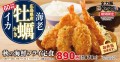 【60万食限定】3種の海鮮を味わう「秋の海鮮フライ定食」とんかつ専門店かつやに新登場