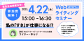 【4.22緊急追加開催決定！】KADOKAWA主催「Webライティングセミナー」大好評満員御礼のため午後の部を追加開催！