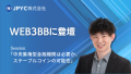 Web3BB Tokyo に代表岡部が登壇