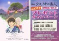 東野圭吾『クスノキの番人』映画化記念 書店フェア＆プレゼントキャンペーンを実施