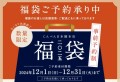 にんべん 日本橋本店2025年福袋