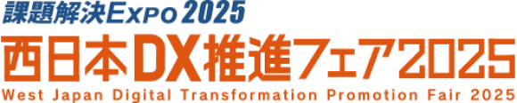 「西日本DX推進フェア2025」ロゴ