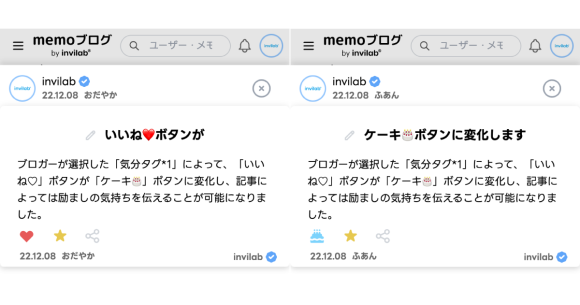 変化するリアクション機能