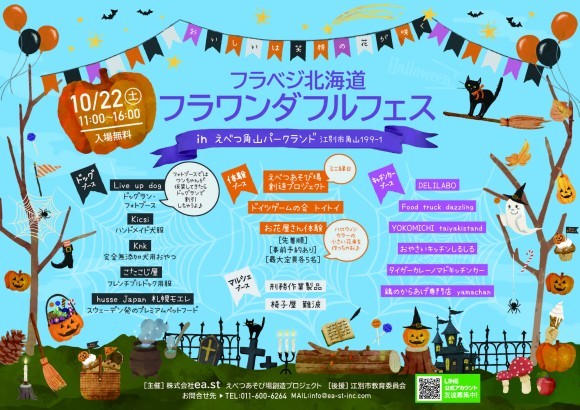 フラワンダフルフェスイベントチラシ