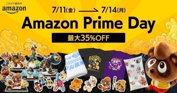 グッド・フィール Amazonプライムデー2025